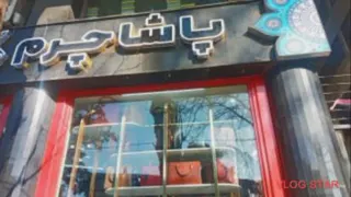پاشاچرم در ساری