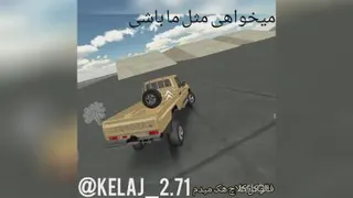 میخواهی مثل ما باشی خوب موفق باشی