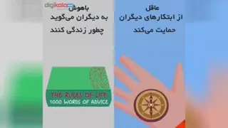 عاقل هستید یا باهوش ؟؟!!