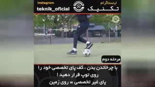 اموزش دریبل مخصوص فوتسال و فوتبال