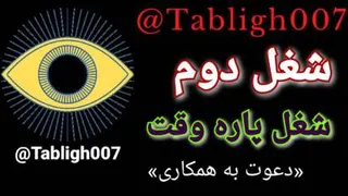 شغل دوم، شغل پاره وقت