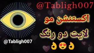 اکستنشن مو، لایت زیبا 😍👌