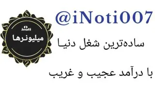 ساده ترین شغل دنیا با درآمد عجیب و غریب