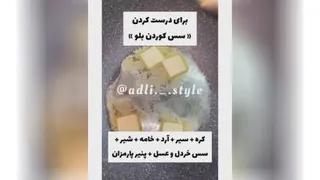 طرز تهیه‌ی گوردن بلو فرانسوی