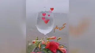 سلام صبح بخیر