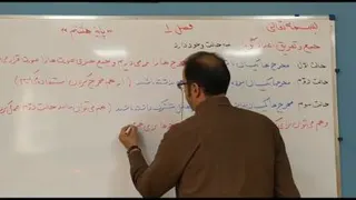 فصل یک جمع و تفریق اعداد گویا - پایه هشتم استاد فرزاد مکرم