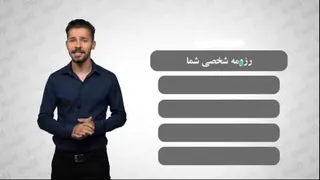 Icv رزومه ساز الکترونیکی