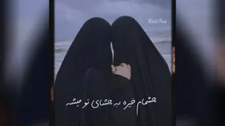 کلیپ _رفیقونه