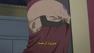 انیمه بوروتو قسمت 251 با زیرنویس فارسی