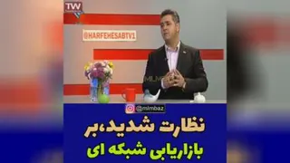 بازاریابی شبکه ای