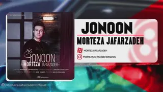 آهنگ زیبا و احساسی جنون از مرتضی جعفرزاده