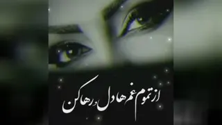 #اهنک عاشقانه #اهنک شاد#اهنک محلی
