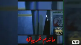لعنت به شبهای بعدازتو