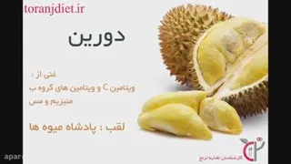 میوه های سالم دنیا