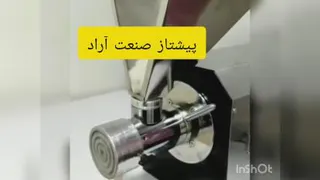 پبیشتازصنعت آراد