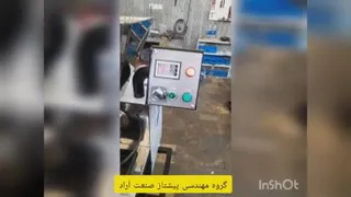 پیشتاز صنعت آراد