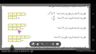 ریاضی چهارم دبستان
