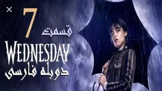 سریال ونزدی قسمت 7 دوبله فارسی