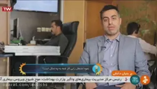 مصاحبه شبکه خبر با iNoti