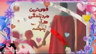کلیپ زیبا برای پدر و مادر