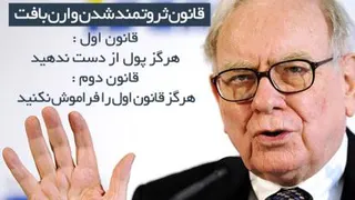 این راه ثروت است ...