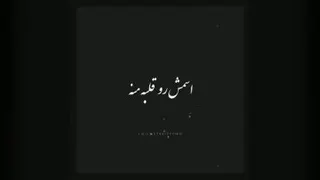 دار نداره منه اون چشای