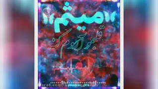 شعر عشقانه بلوچی