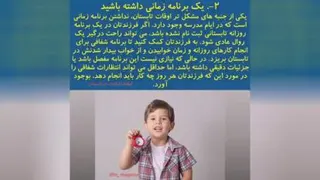 توصیه برای والدین