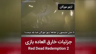 بازی رد دد