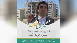 کسری مساحت آپارتمان