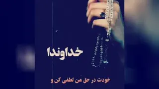 خدایا شکرت