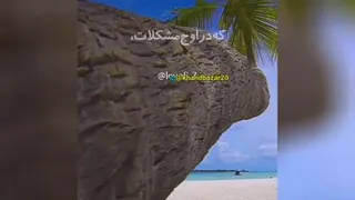 امید داشته باش