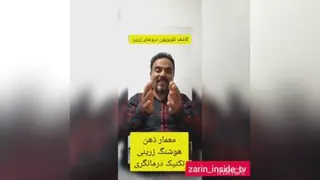 رازی از درمان زرین