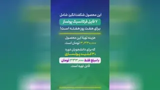 فرکانسیک پولسازی استاد سید محمد عرشیانفر با 90 درصد تخفیف