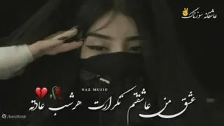 آهنگ عاشقانه و سوزناک عشق من عاشقتم تکرارت هرشب عادته ، آهنگ غمگین و احساسی