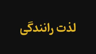 نمایندگی رسمی کرمان موتور در تهران