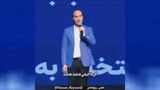طنز حسن ریوندی