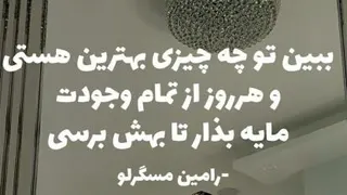 🎥 ویدیو انگیزشی