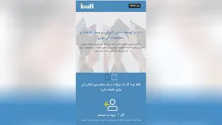 معرفی حرفه ای خدمات آینوتی