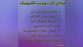 تفاوت کارت ویزیت الکترونیکی باکارت چاپی