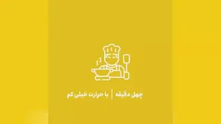 کیک شکلاتی بدون فر