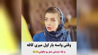 ویدئو طنز🎞😂