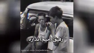 رفاقت ومردانگی