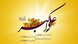 میلاد حضرت علی اکبر علیه السلام | حسین طاهری