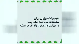 منتظر هرچی باشی ،همون پیش میاد👌👌