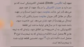 دیودها