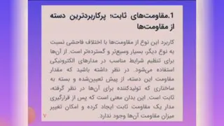 آشنایی با مقاومتها