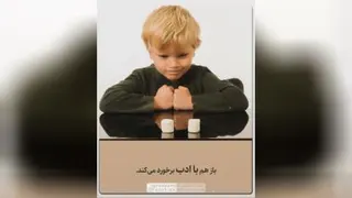 کنترل خشم در کودکان و صبر والدین.