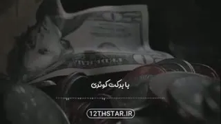 میخوای رزق وروزیت زیاد بشه