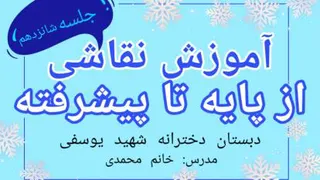 جلسه شانزدهم